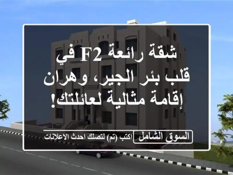 شقة رائعة F2 في قلب بئر الجير، وهران - إقامة...
