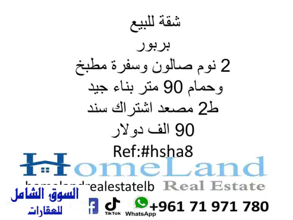 شقة للإيجار بربور 2 نوم صالون وسفرة مطبخ وحمام 85...