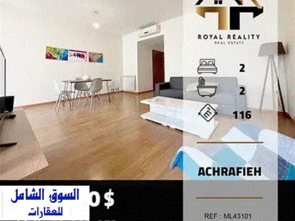 شقق فاخرة للبيع في الأشرفية - رميل | إطلالة بحرية خلابة!