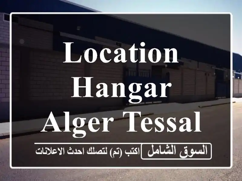 Location Hangar Alger Tessala el merdja