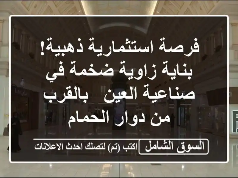 فرصة استثمارية ذهبية! بناية زاوية ضخمة في صناعية...