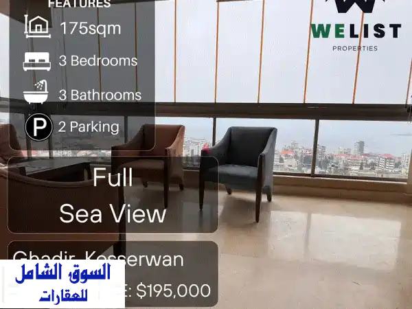 شقة فاخرة ١٧٥ متر مربع للبيع في غدير جونيه -...