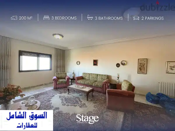 شقة فاخرة للبيع في بيت مري - مساحة 200 متر -...