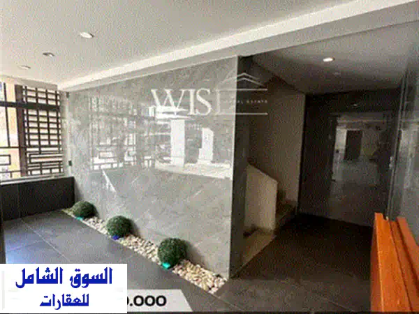 شقة فاخرة للبيع في المنصورية - 220 متر + تراس! فرصة لن تتكرر!