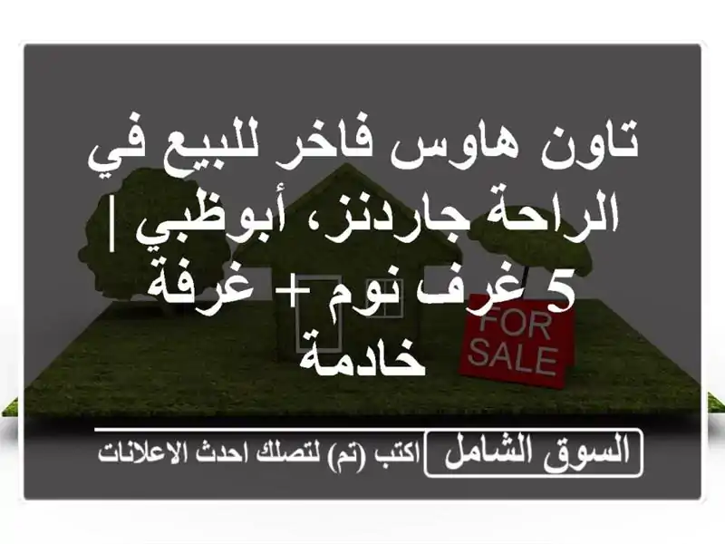 تاون هاوس فاخر للبيع في الراحة جاردنز، أبوظبي | 5...