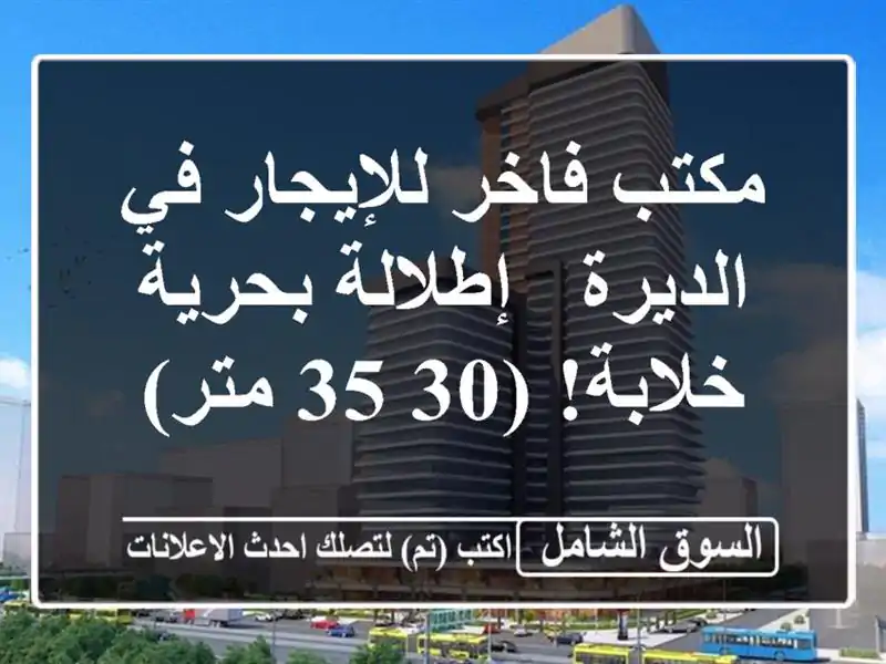 مكتب فاخر للإيجار في الديرة - إطلالة بحرية خلابة!...