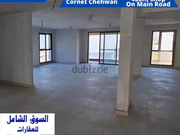 محل تجاري فاخر للإيجار - 435 متر مربع في قرنة شهوان |...