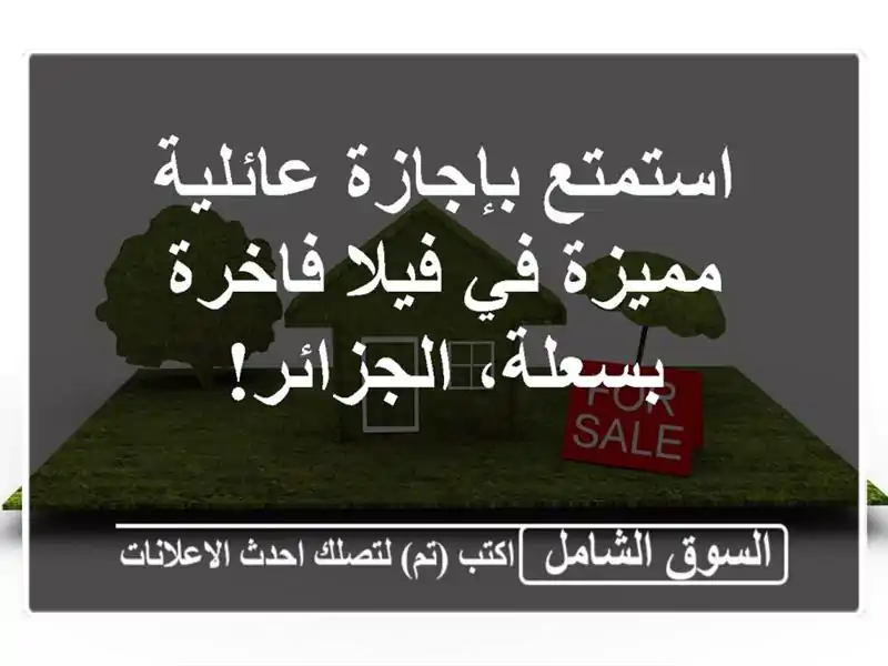 استمتع بإجازة عائلية مميزة في فيلا فاخرة...