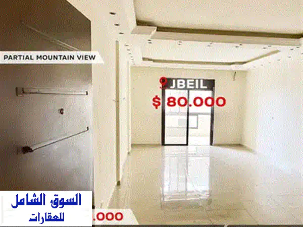 شقة فاخرة للبيع في أنانيا، جبيل - 85 متر مربع!  (موقفين للسيارات)