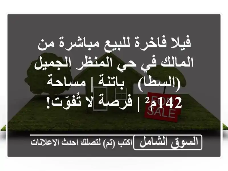 فيلا فاخرة للبيع مباشرة من المالك في حي المنظر...