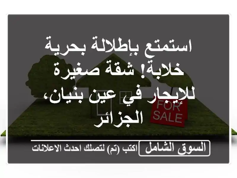 استمتع بإطلالة بحرية خلابة! شقة صغيرة للإيجار في...