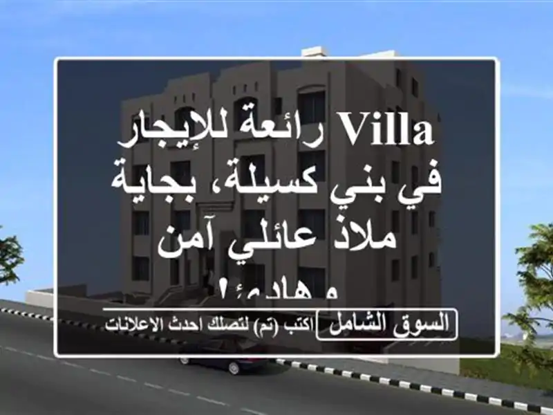 Villa رائعة للإيجار في بني كسيلة، بجاية - ملاذ عائلي...