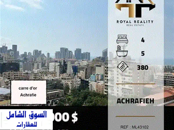 شقة فاخرة للبيع في قلب بيروت - فرصة استثمارية لا تُفوّت!