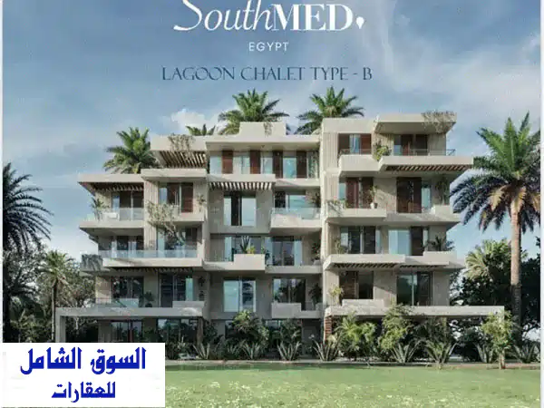 شاليه فاخر في قلب South Med - حجز افتتاحي حصري! (مباشرة...