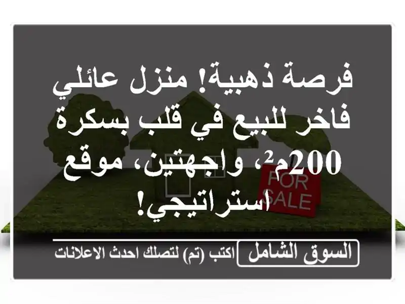 فرصة ذهبية! منزل عائلي فاخر للبيع في قلب بسكرة -...