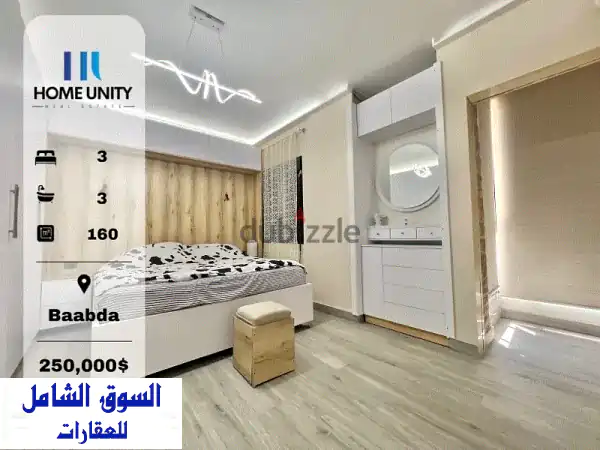 شقة فاخرة للبيع في بعبدا - موقع متميز وقريبة من كل شيء!