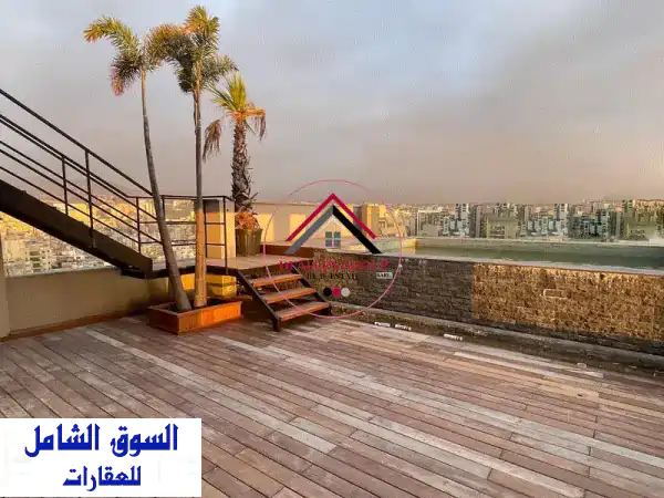 شقة دوبلكس فاخرة للبيع في الأشرفية مع مسبح خاص!