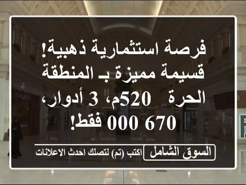 فرصة استثمارية ذهبية! قسيمة مميزة بـ المنطقة الحرة...