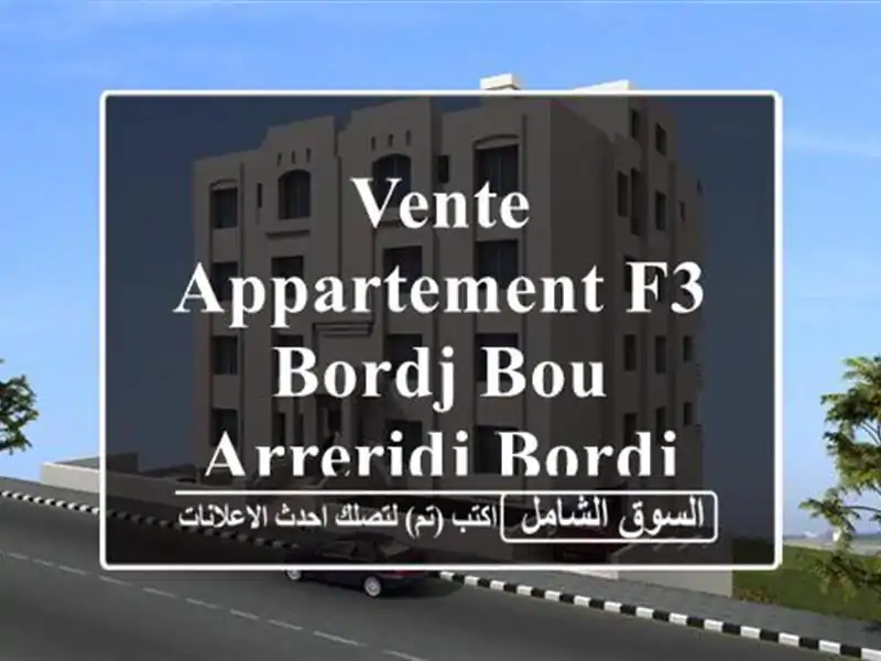 Vente Appartement F3 Bordj Bou Arreridj Bordj bou arreridj