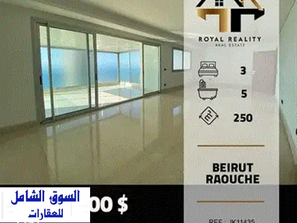 شقة فاخرة للبيع في بعبدا بإطلالة خلابة لا تُضاهى! 250 متر مربع