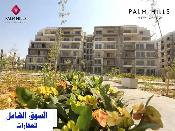 شقة فاخرة للبيع في بالم هيلز القاهرة الجديدة |...