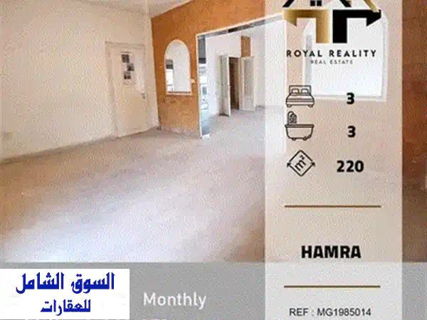 شقة فاخرة للإيجار في الروشة - إطلالة بحرية خلابة!