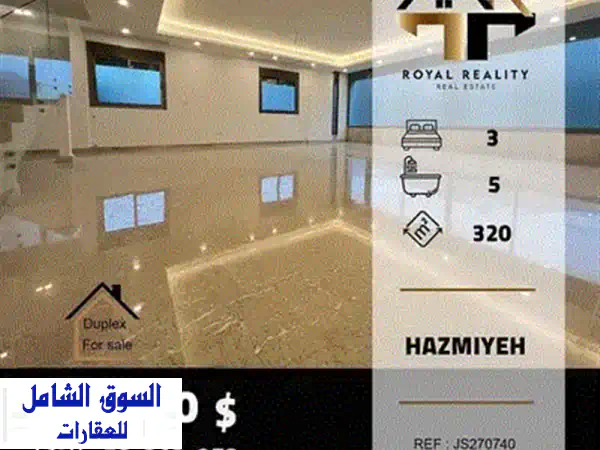 شقة فاخرة للبيع في عين سعادة - إطلالة جبلية خلابة! (240م²، 3 غرف نوم)