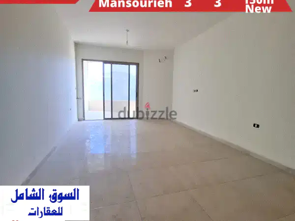 شقة جديدة فاخرة في المنصورية - إطلالة جبلية خلابة!