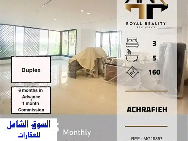 شقق فاخرة للايجار في الأشرفية، بيروت - دوبلكس عصري...