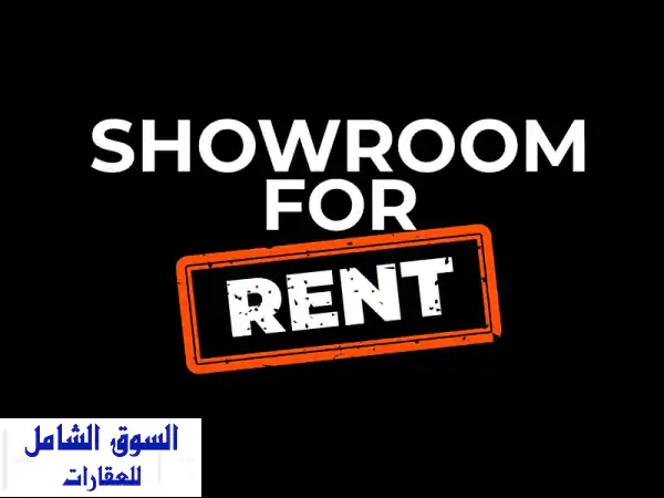 مساحة عرض واسعة للإيجار في منطقة الدورة المميزة -...