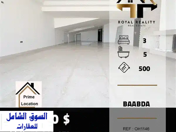 شقق دوبلكس فاخرة للبيع في قلب بعبدا - مساحة 500 متر مربع!