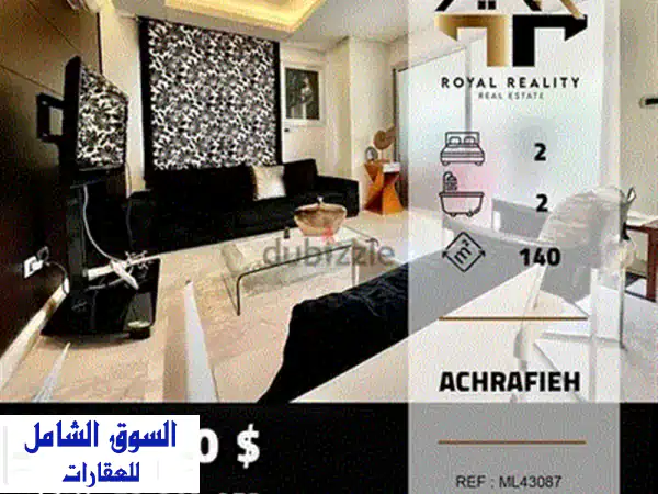 شقة فاخرة للبيع في الطريق الجديدة، بيروت - مساحة 145 متر مربع، إطلالة خلابة!