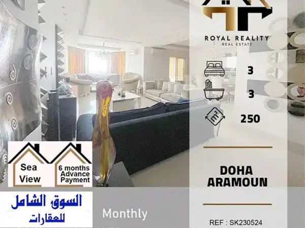 شقق فسيحة للإيجار في دوحة عرمون - إطلالة بحرية خلابة!