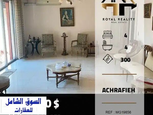 شقة فسيحة للبيع في الاشرفية، بيروت - فرصة ذهبية!