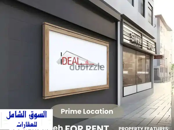 متجر فاخر للإيجار في زوق مصبح - مساحة 350 متر...