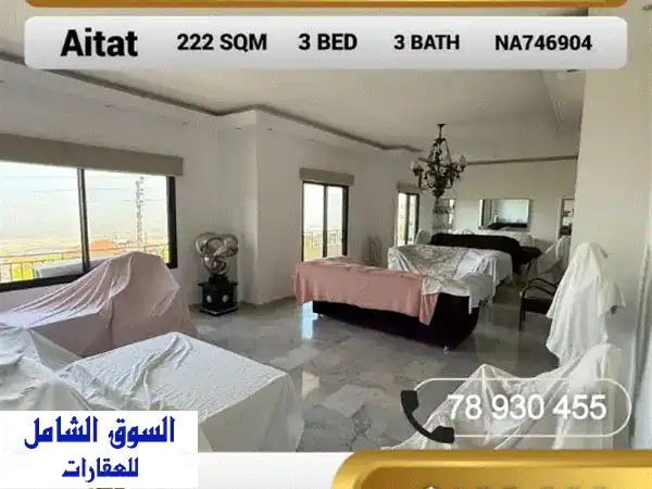 شقق فاخرة للبيع في عيتات - مساحات واسعة وإطلالات خلابة!
