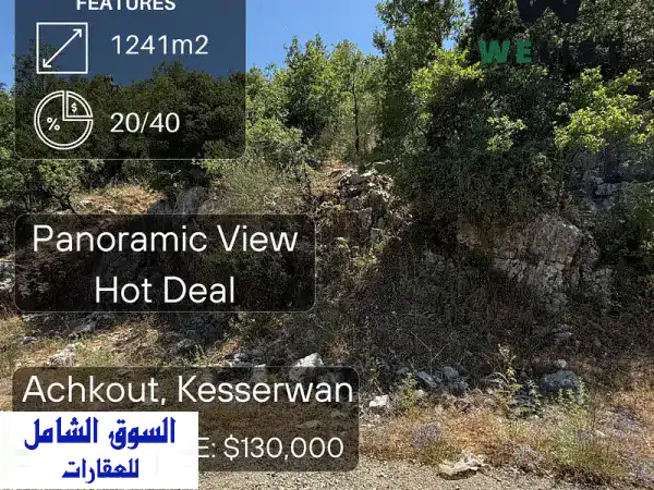 استثمار عقاري مميز: أرض للبيع في عشقوت، كسروان (1241 م²)...