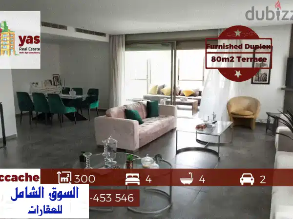 شقة دوبلكس مفروشة ٣٠٠ متر + تراس ٨٠ متر في...