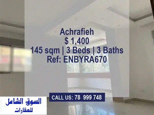 شقة فاخرة للإيجار في الحازمية - صفقة ساخنة! 230 متر مربع
