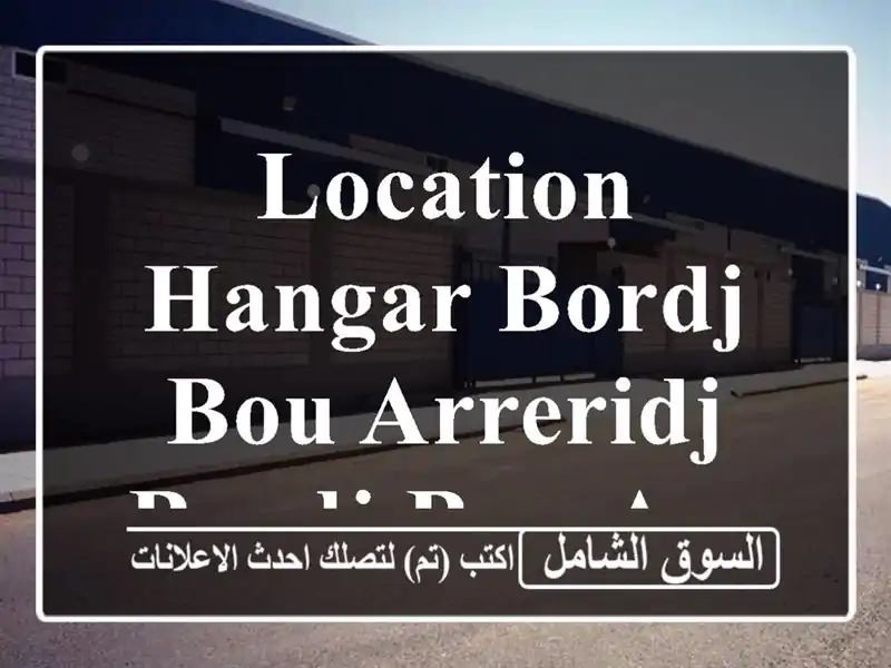 Location Hangar Bordj Bou Arreridj Bordj bou arreridj