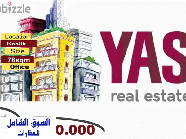 مكتب فاخر 78 متر مربع في قلب كسليك - فرصة...