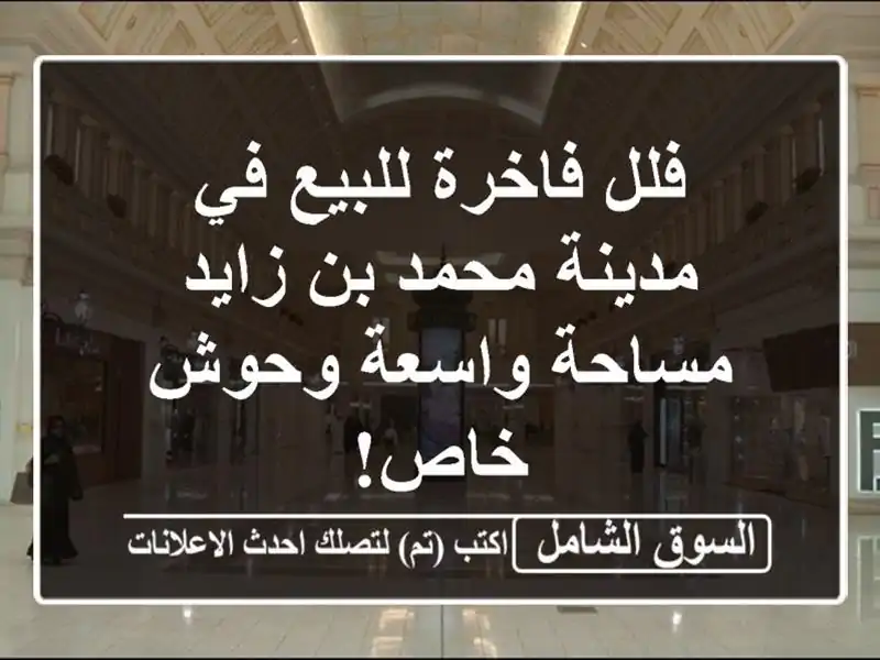 فلل فاخرة للبيع في مدينة محمد بن زايد - مساحة...