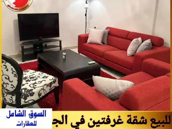 شقة فاخرة للبيع في الجفير - غرفتين نوم، حمامين،...