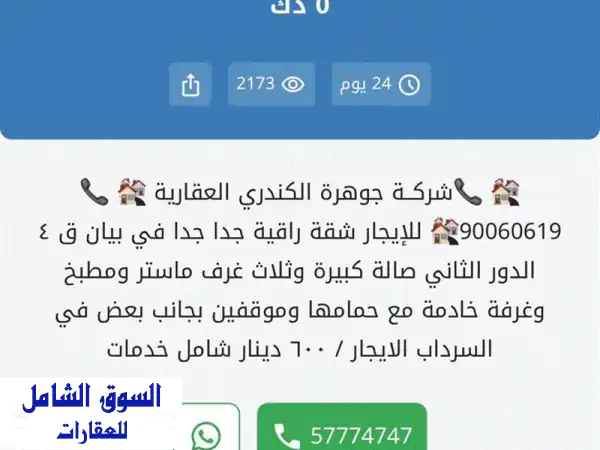دورين تجاريين للإيجار في الشعب البحري - الكويت | مثالي للصالونات والعيادات!