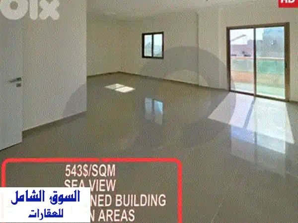 شقة دوبلكس فسيحة للبيع في الجية - إطلالة بحرية خلابة!