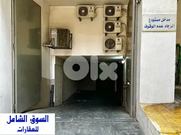 مستودع 3 طوابق للبيع  فرصة استثمارية نادرة