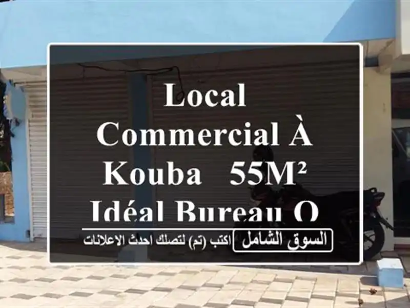 Local Commercial à Kouba - 55m² - Idéal Bureau ou Agence Voyage!