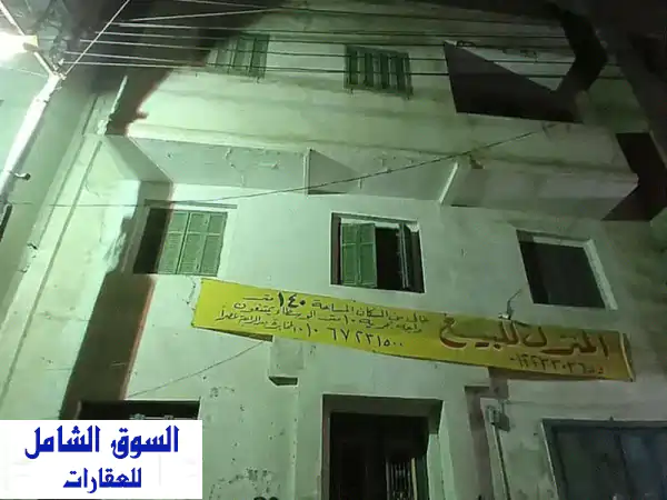 بيت الفوال كامل 140 متر إمام مسجد الفوال يصلح أن يكون تجاري في الفيوم