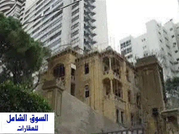 فرصة استثمارية ذهبية! أرض فاخرة للبيع في قلب العدلية، بيروت - 1200 متر مربع