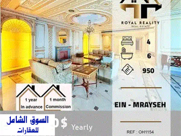 شقق فاخرة للإيجار في المنارة، بيروت | إطلالة بحرية خلابة